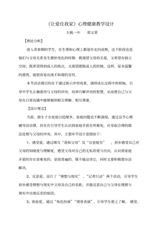 让爱住我家心理健康教学设计