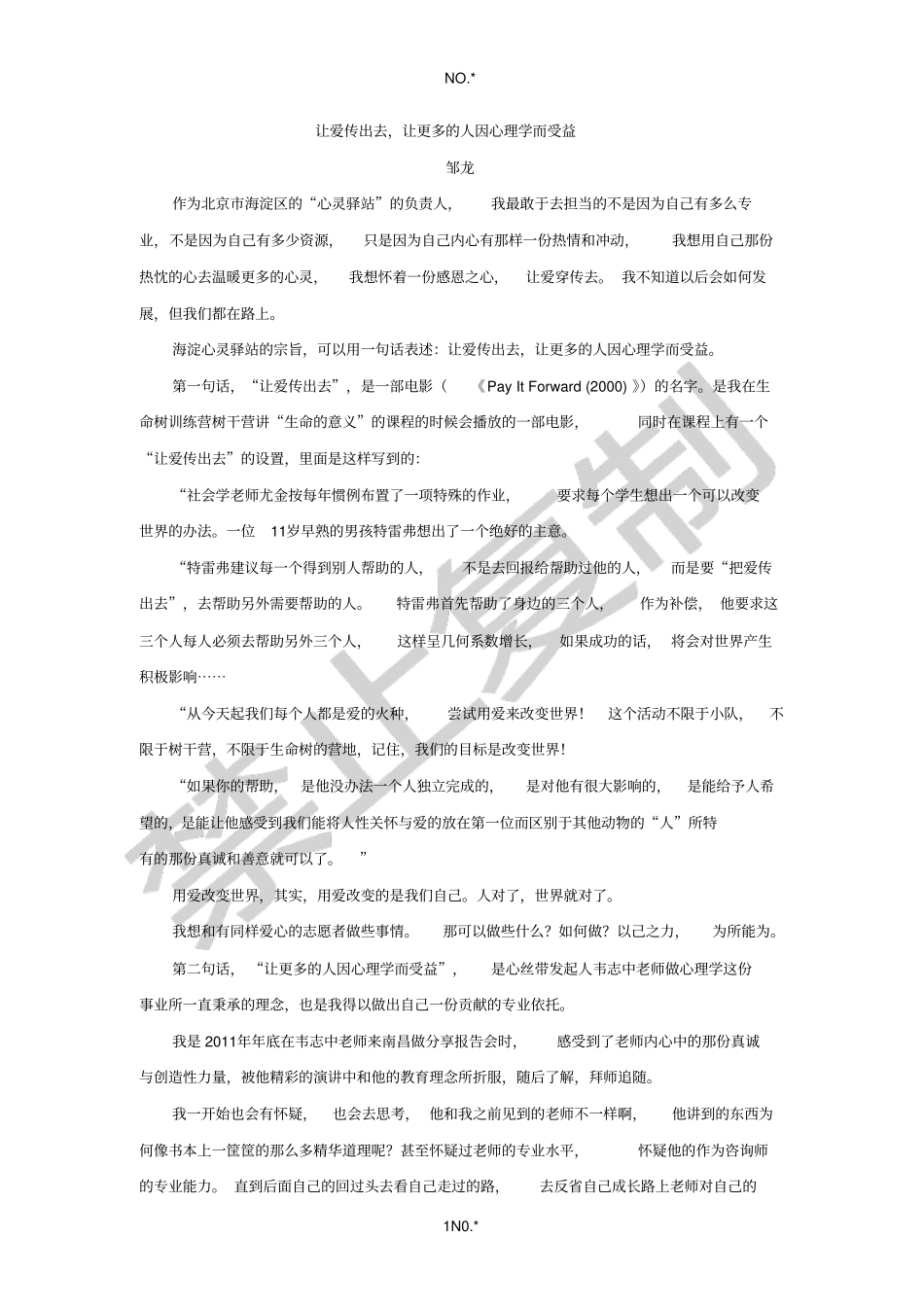 让爱传出去,让更多人因为心理学而受益_第1页