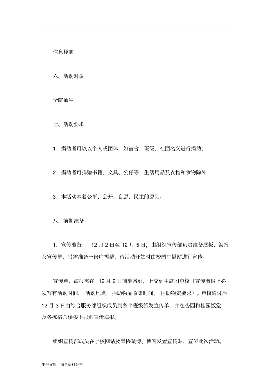 让爱传递校园爱心义卖活动策划书_第2页