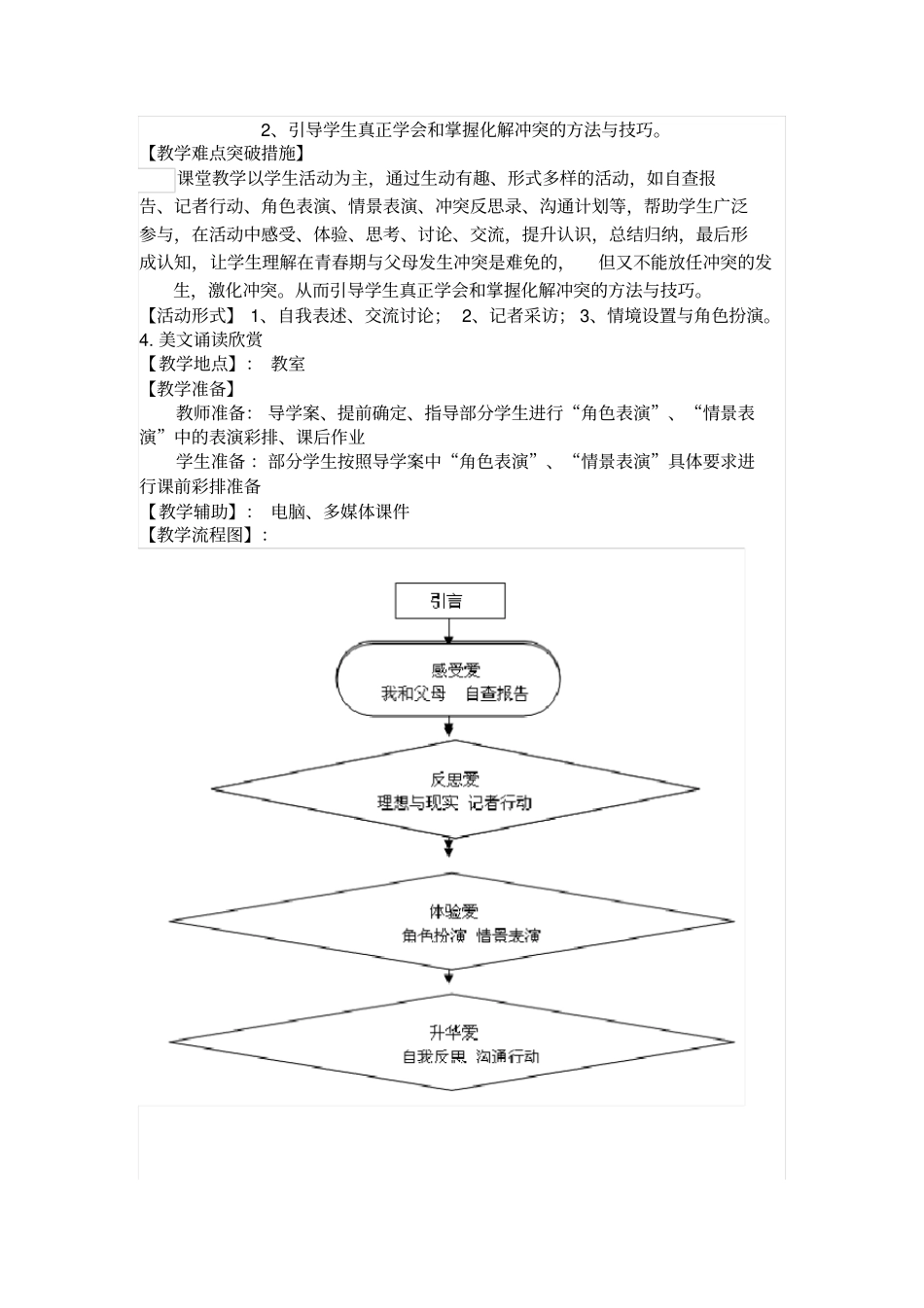 让爱住我家心理健康教学设计汇总_第2页