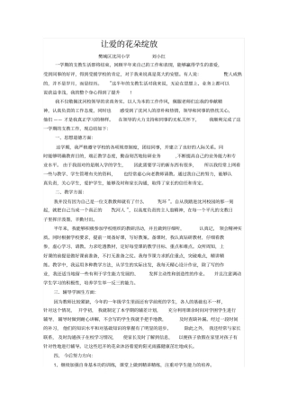 让爱的花朵绽放