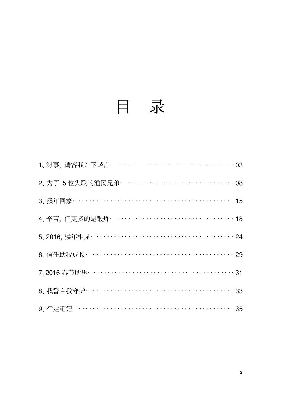 让清澜海事成为实现梦想的地方_第2页