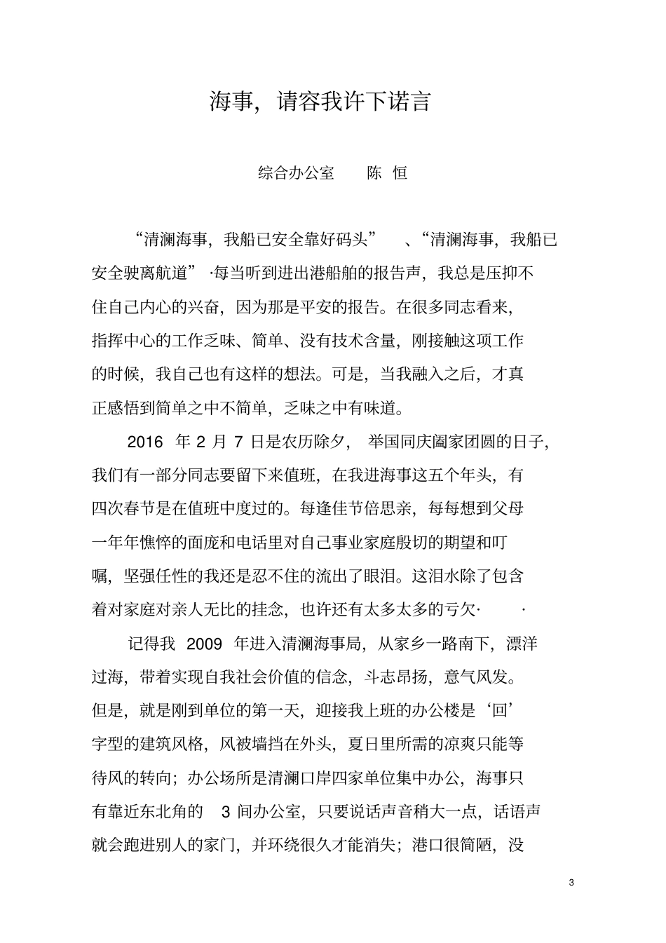 让清澜海事成为实现梦想的地方_第3页