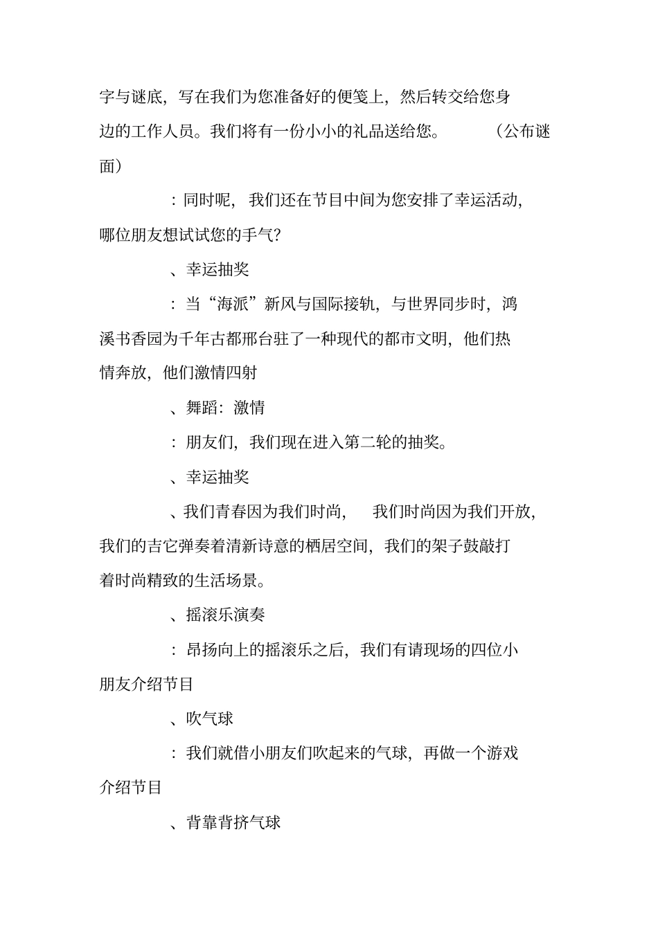 让爱住我家鸿溪书香园迎新春业主联谊会主持词_第2页