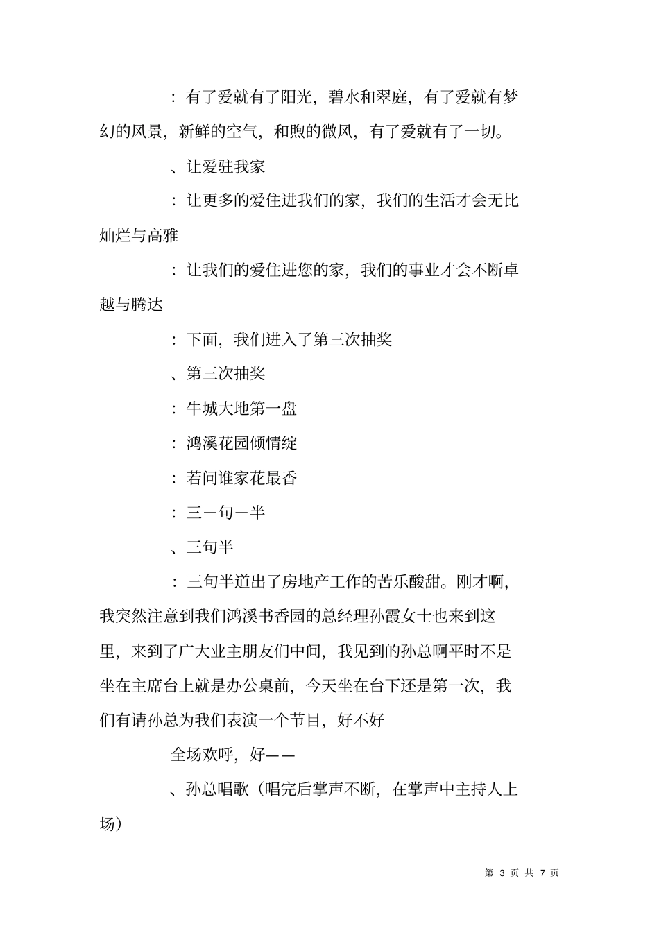 让爱住我家鸿溪书香园迎新春业主联谊会主持词_第3页
