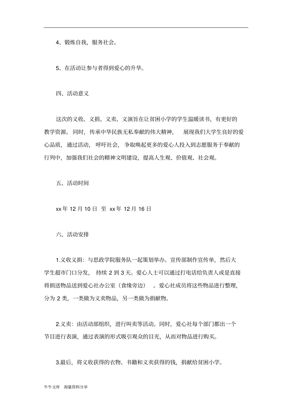 让爱温暖整个寒冬——冬日暖义活动策划书_第2页