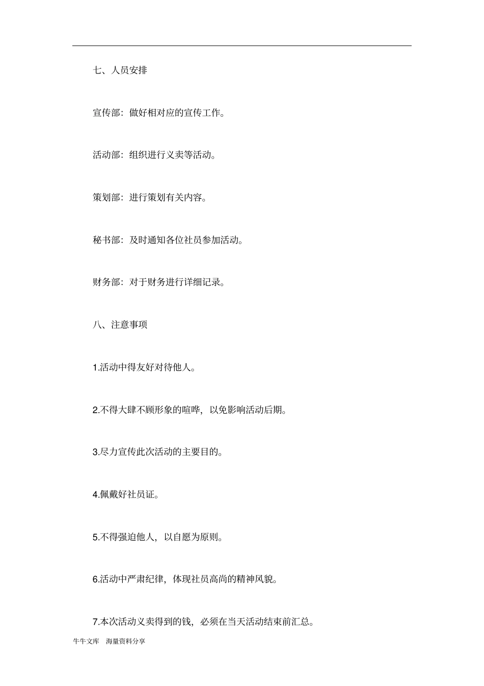 让爱温暖整个寒冬——冬日暖义活动策划书_第3页