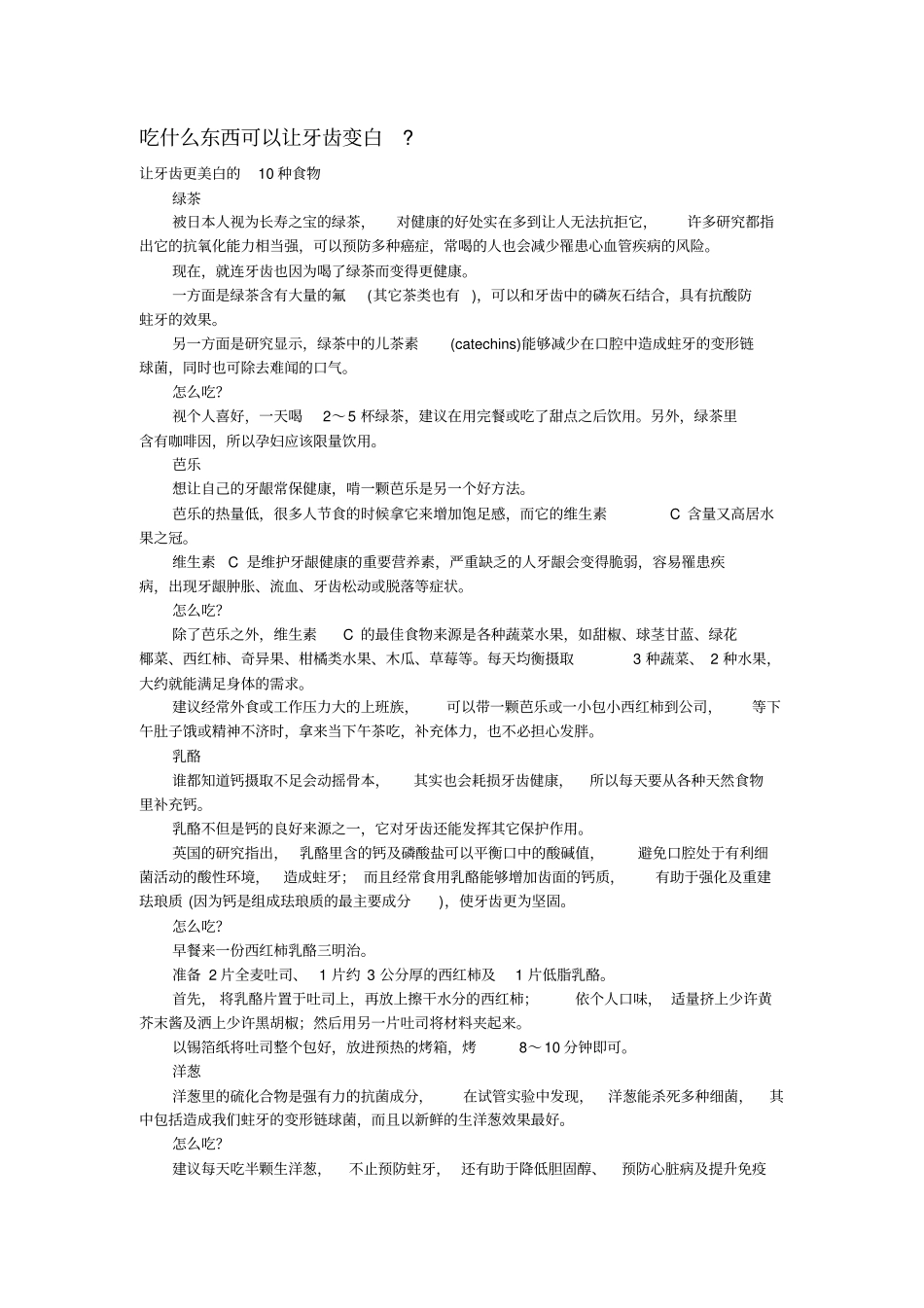 让牙齿更美白的方法_第1页