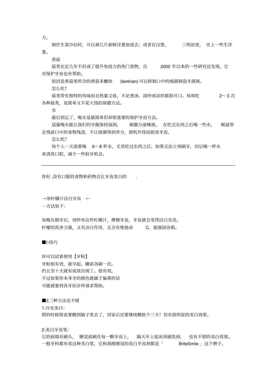 让牙齿更美白的方法_第2页