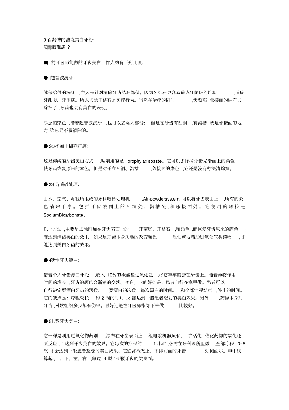 让牙齿更美白的方法_第3页