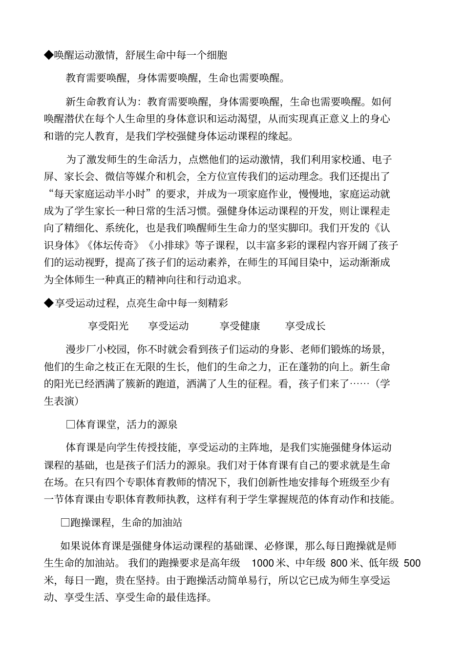 让生命在阳光下奔跑——新生命教育强健身体运动课程叙事_第2页