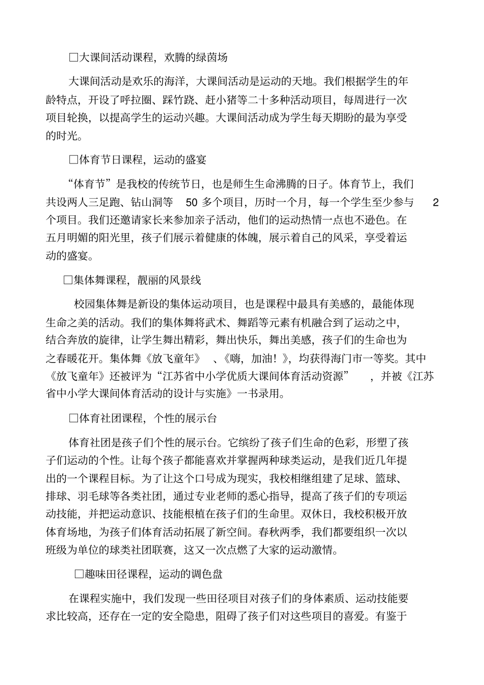 让生命在阳光下奔跑——新生命教育强健身体运动课程叙事_第3页