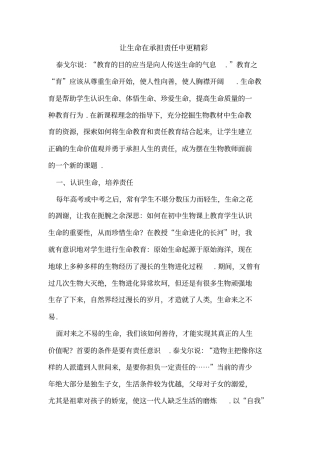 让生命在承担责任中更精彩