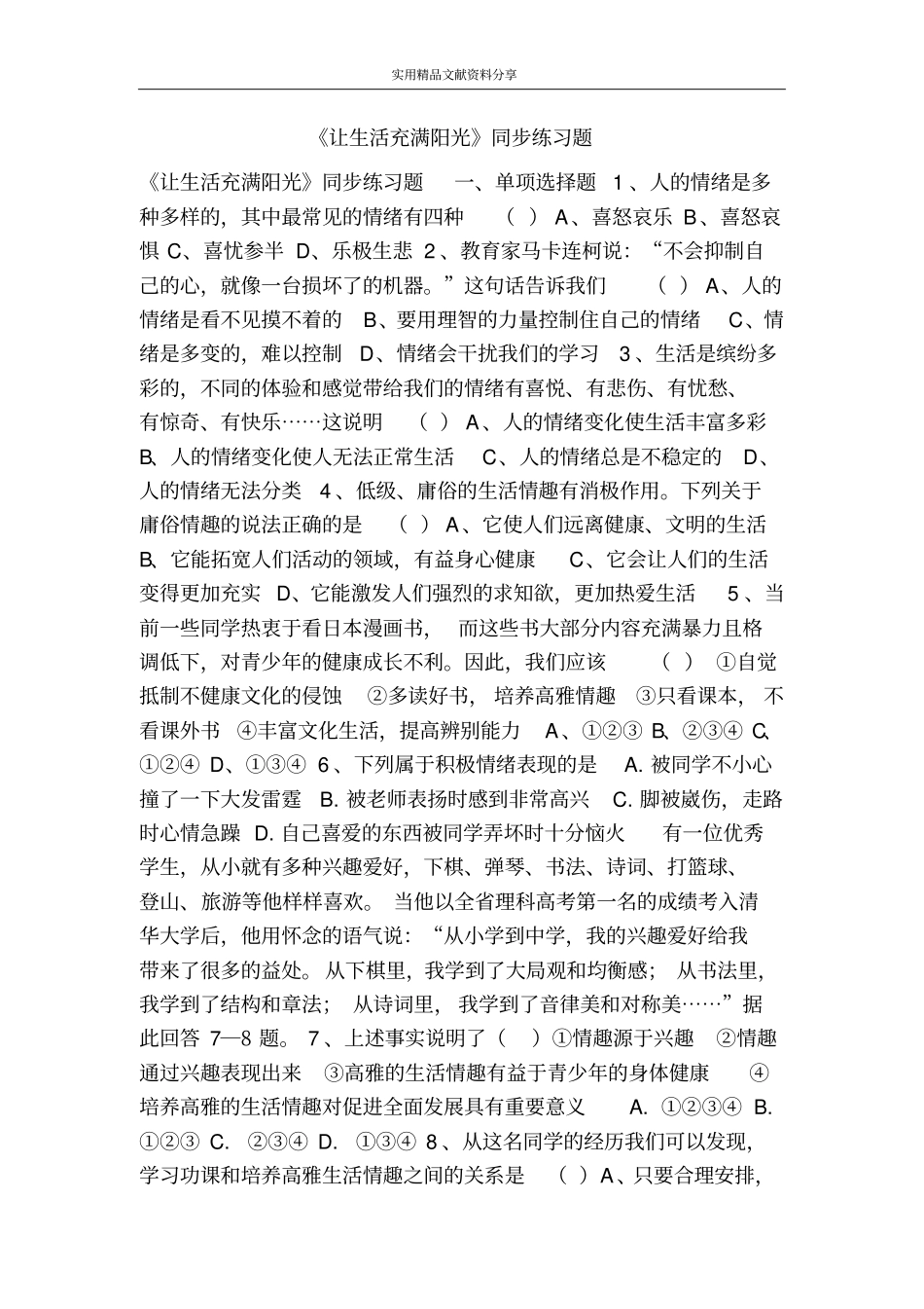 让生活充满阳光同步练习题_第1页