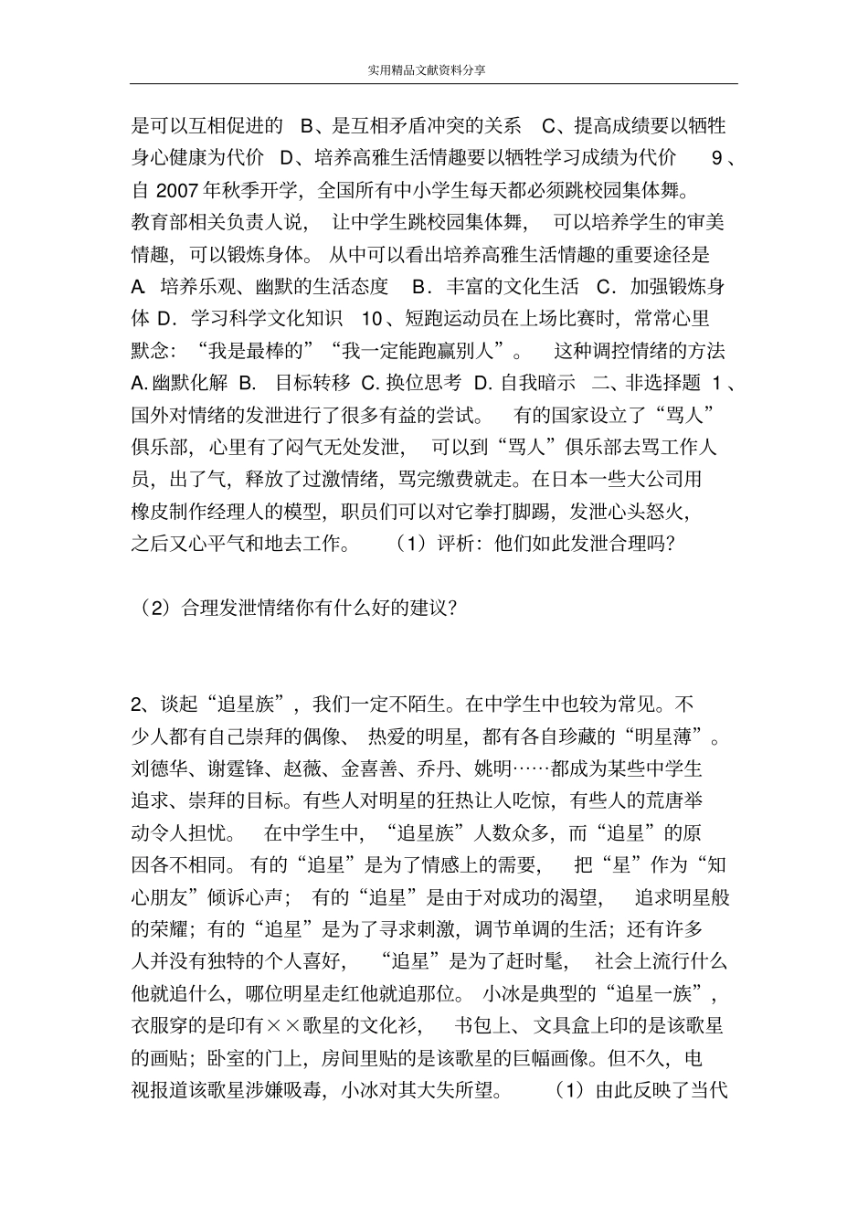 让生活充满阳光同步练习题_第2页