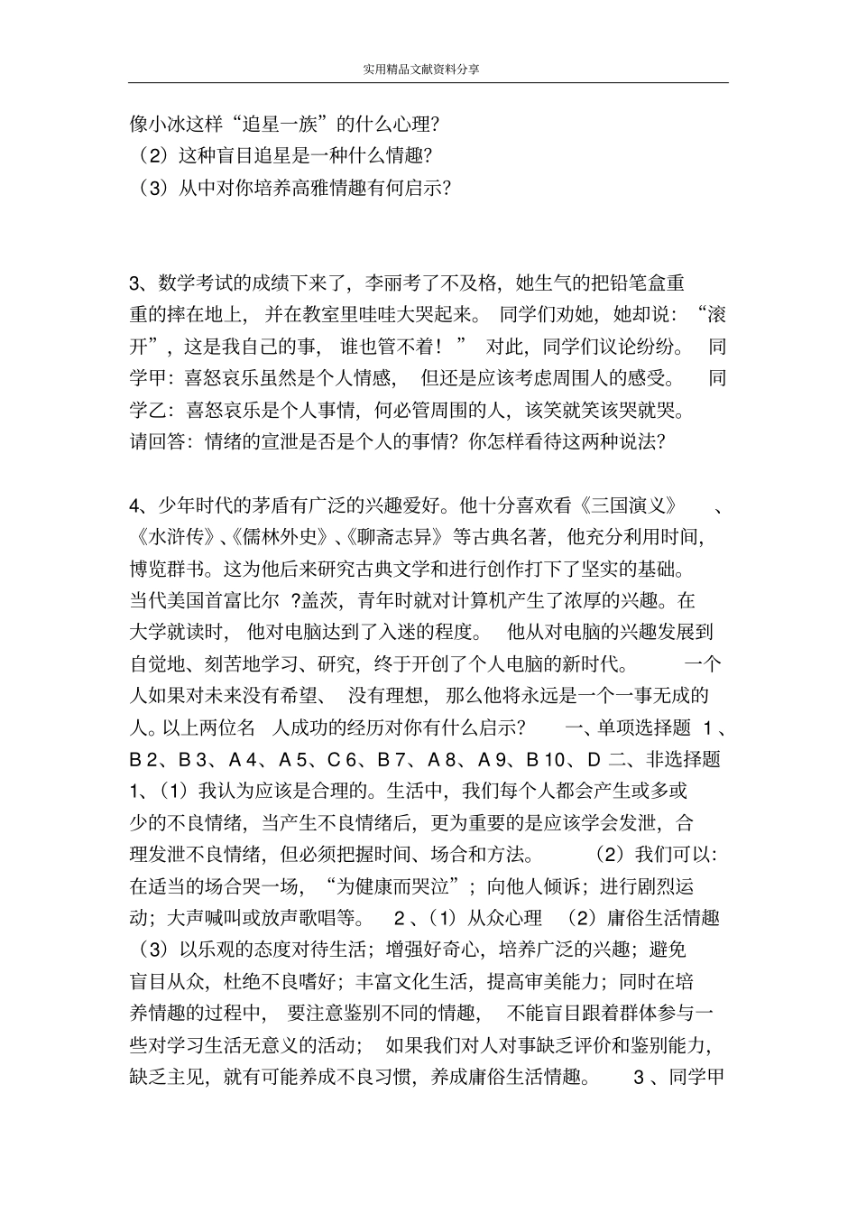 让生活充满阳光同步练习题_第3页