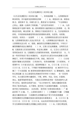 让生活充满阳光同步练习题