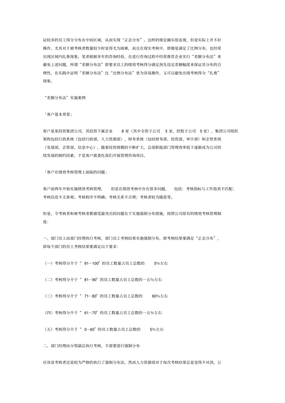 让绩效考核结果合理分布_第2页