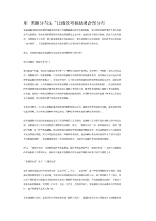 让绩效考核结果合理分布