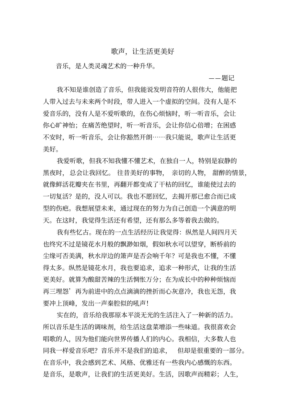 让生活更美好_第1页