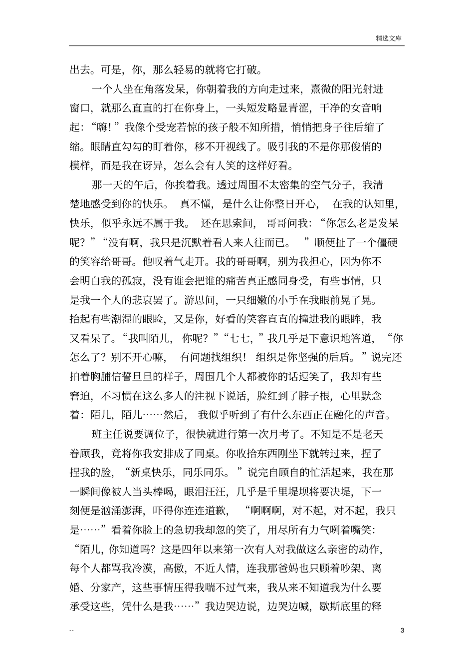 让生活更美好_第3页