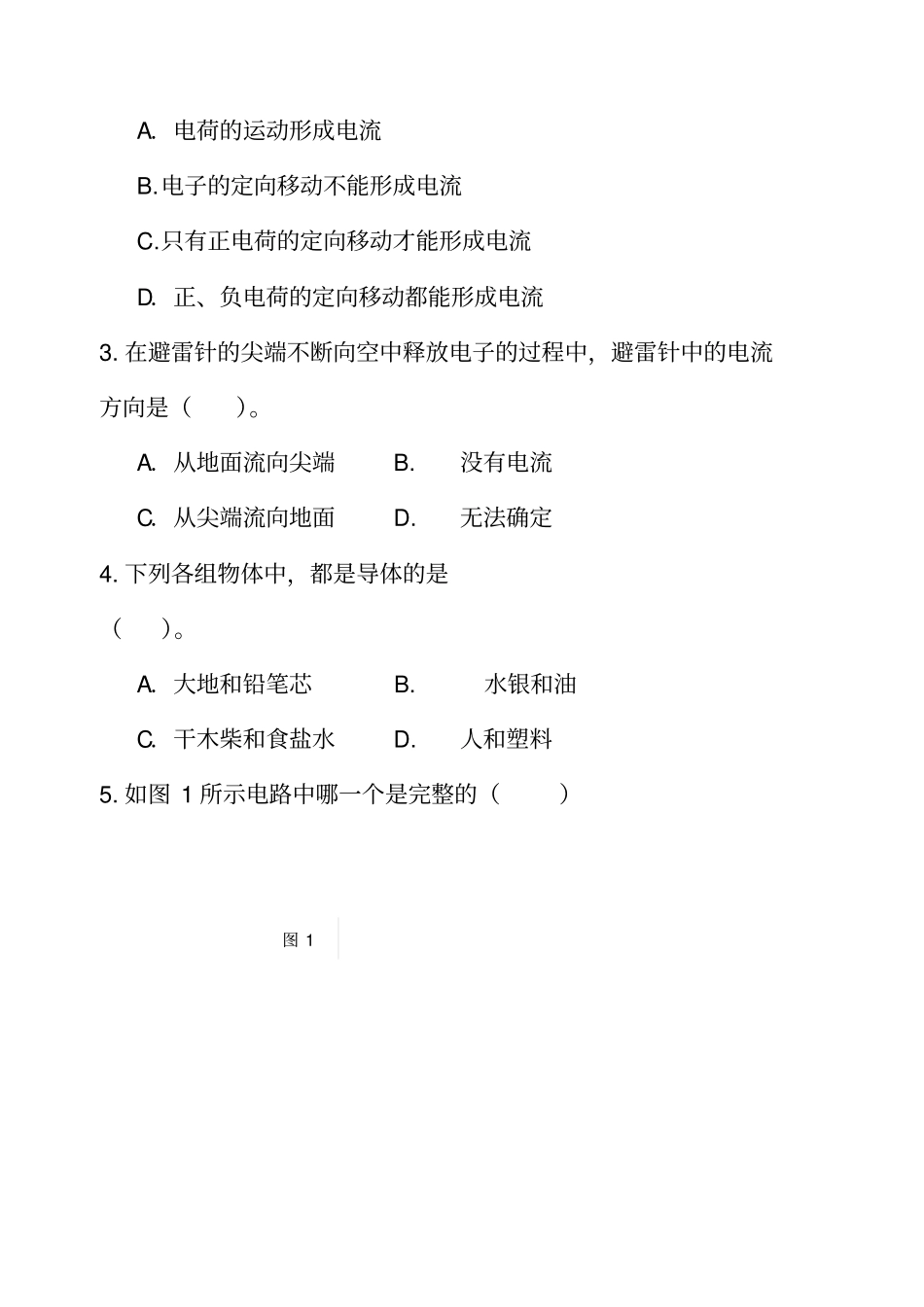 让电灯发光练习题_第2页