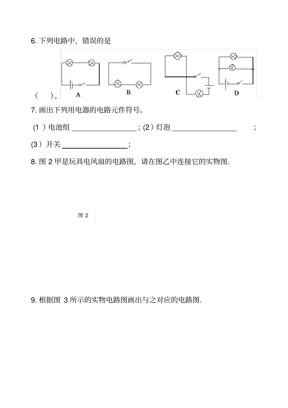 让电灯发光练习题_第3页