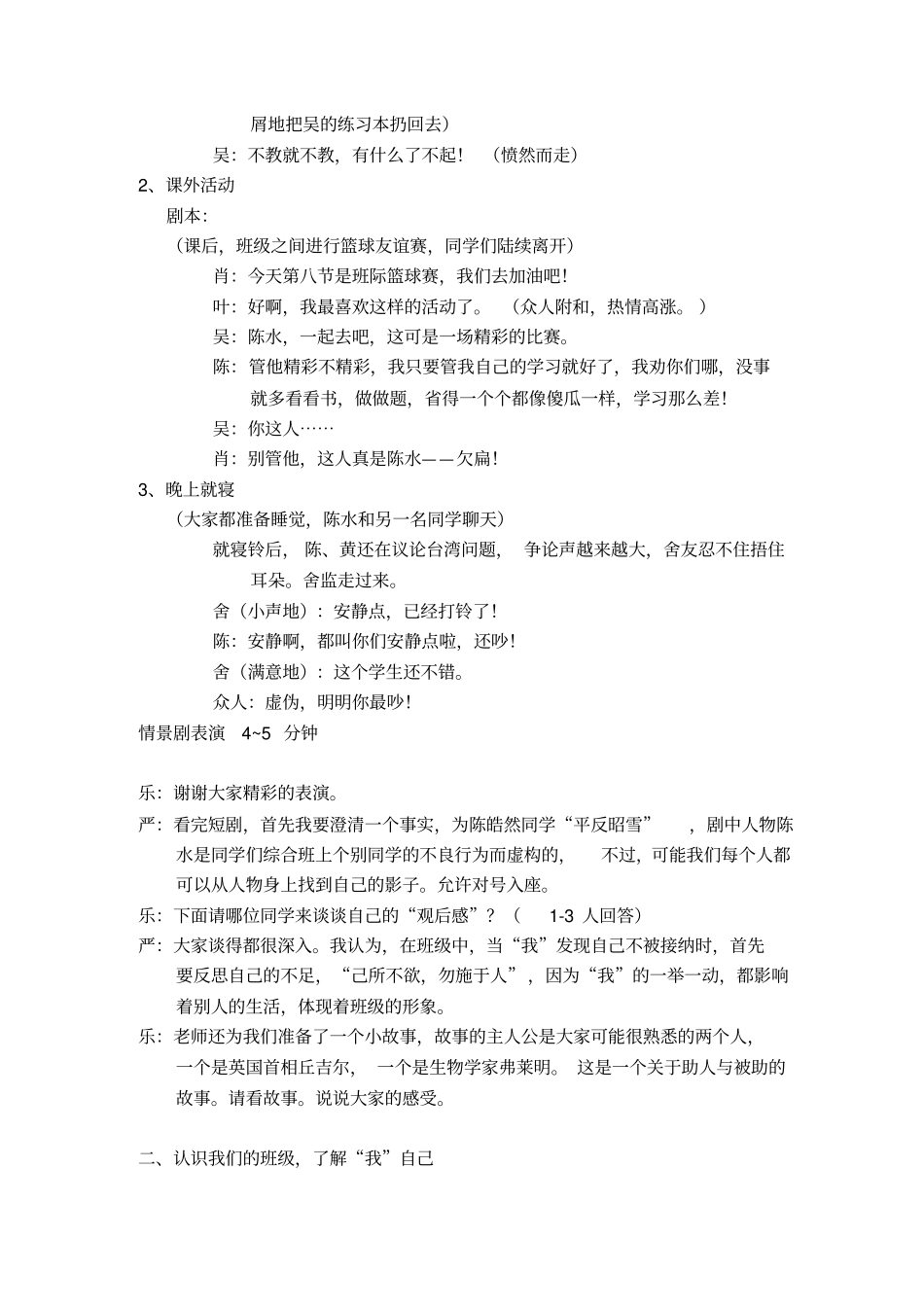 让班级因我更美好主题班会_第3页