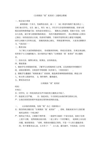 让班级因我更美好主题班会