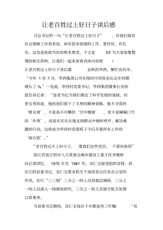 让老百姓过上好日子读后感