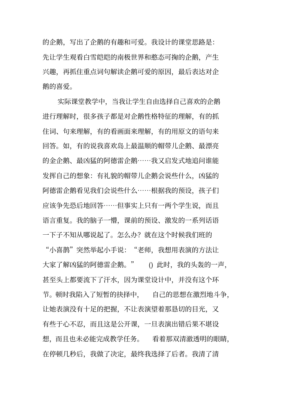 让课堂在随机生成中变得精彩总结_第3页