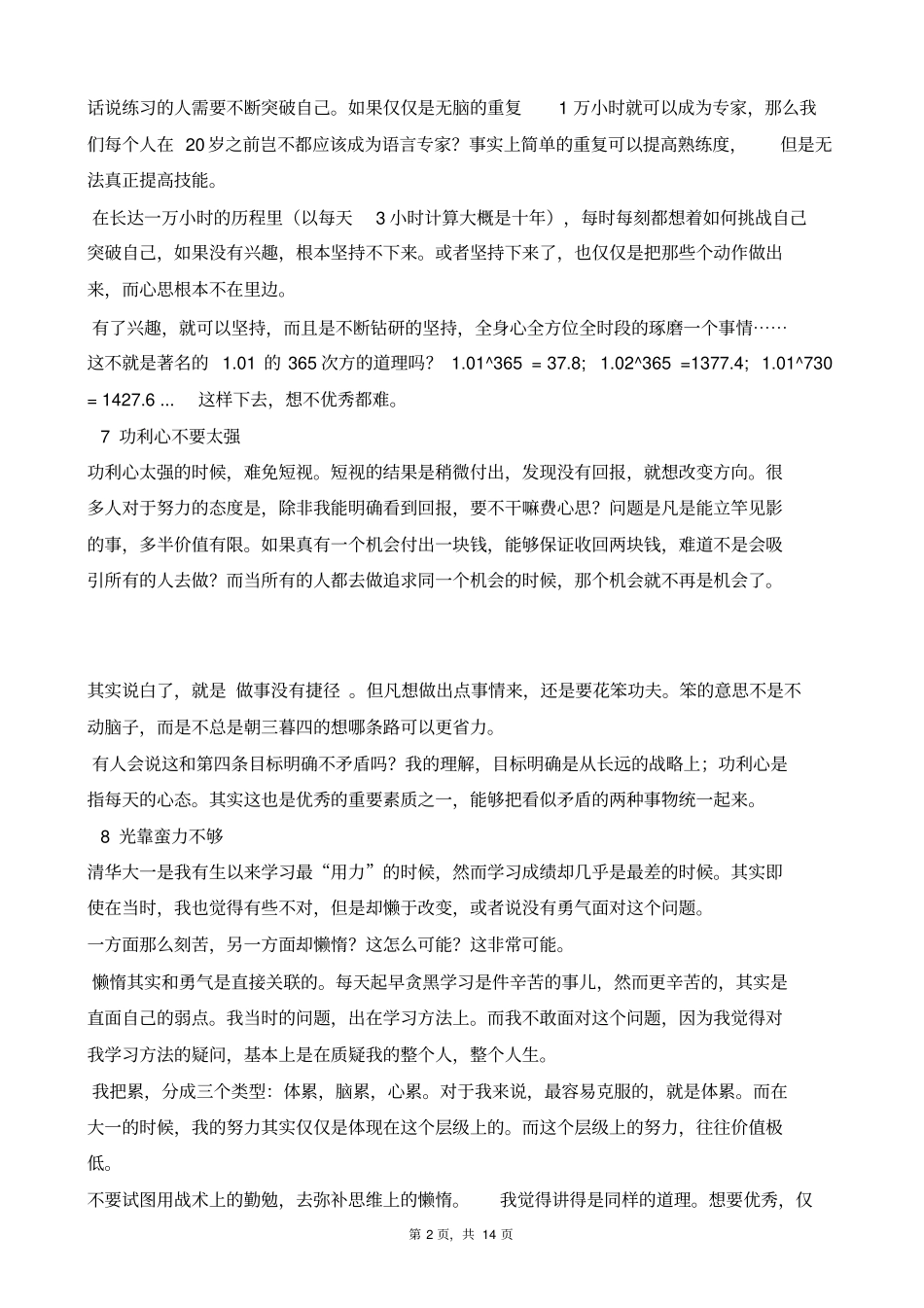 让自己更优秀的16条法则_第2页