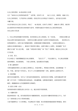 让自己更优秀的16条法则