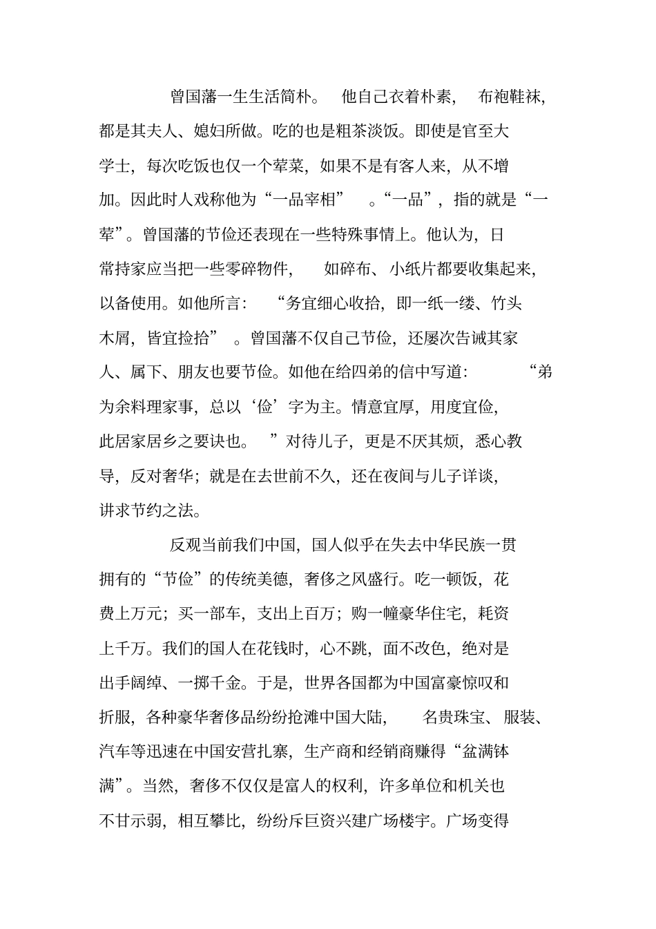 让节俭之花处处绽放--读曾国藩传有感_第2页