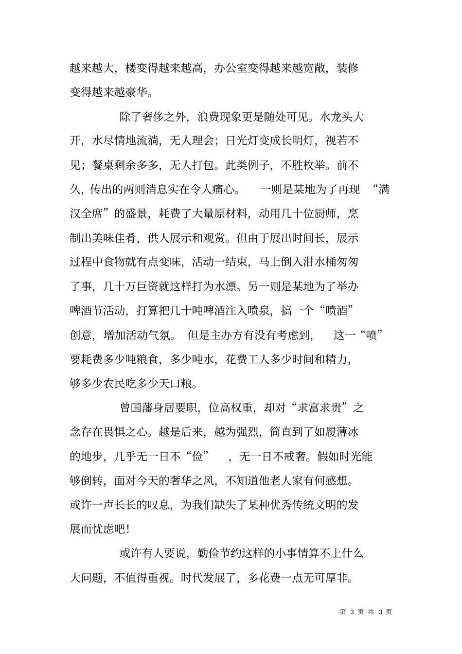 让节俭之花处处绽放--读曾国藩传有感_第3页