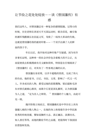 让节俭之花处处绽放--读曾国藩传有感