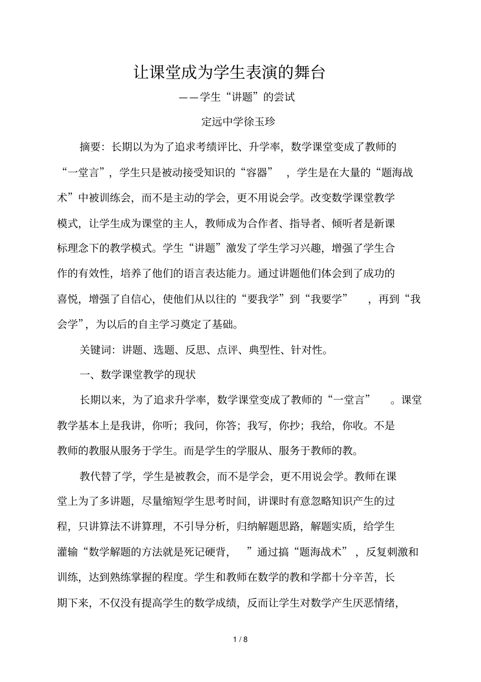 让课堂成为学生表演的舞台_第1页