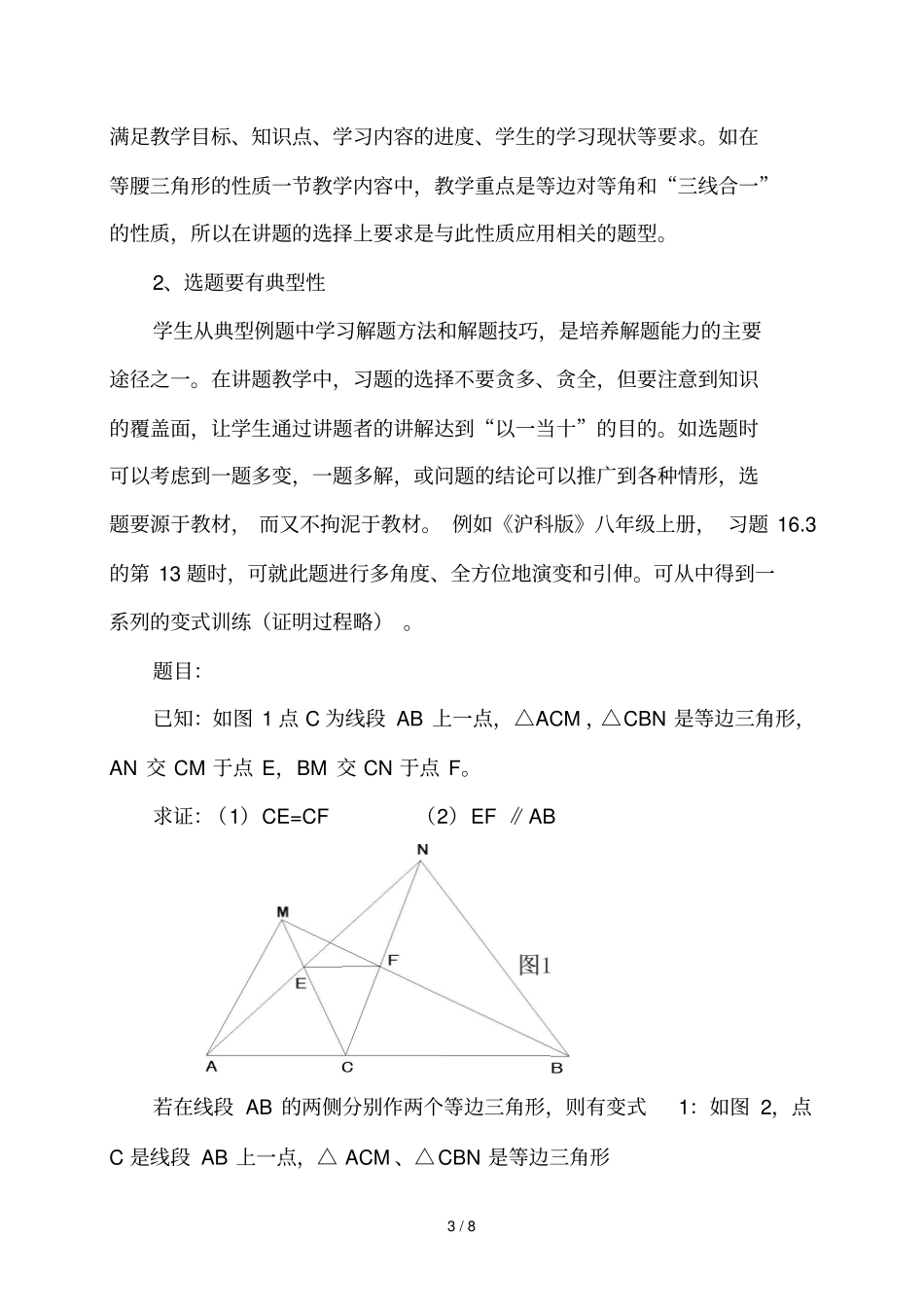 让课堂成为学生表演的舞台_第3页