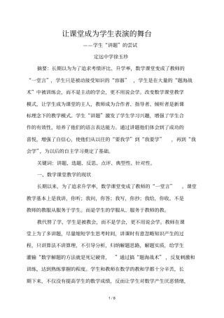 让课堂成为学生表演的舞台