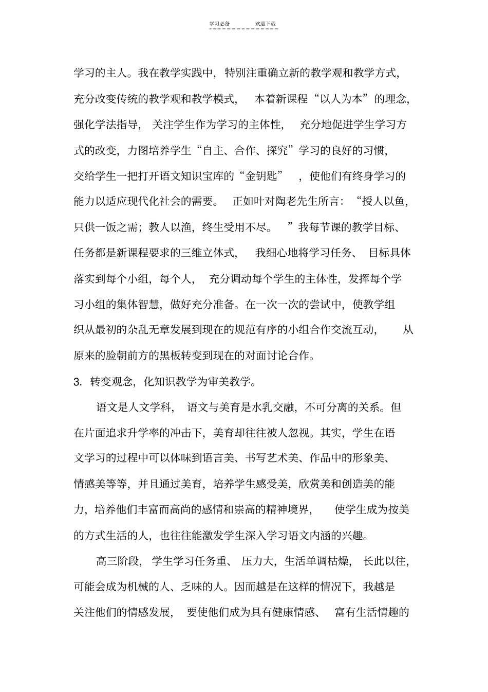 让高三语文课堂活起来_第2页