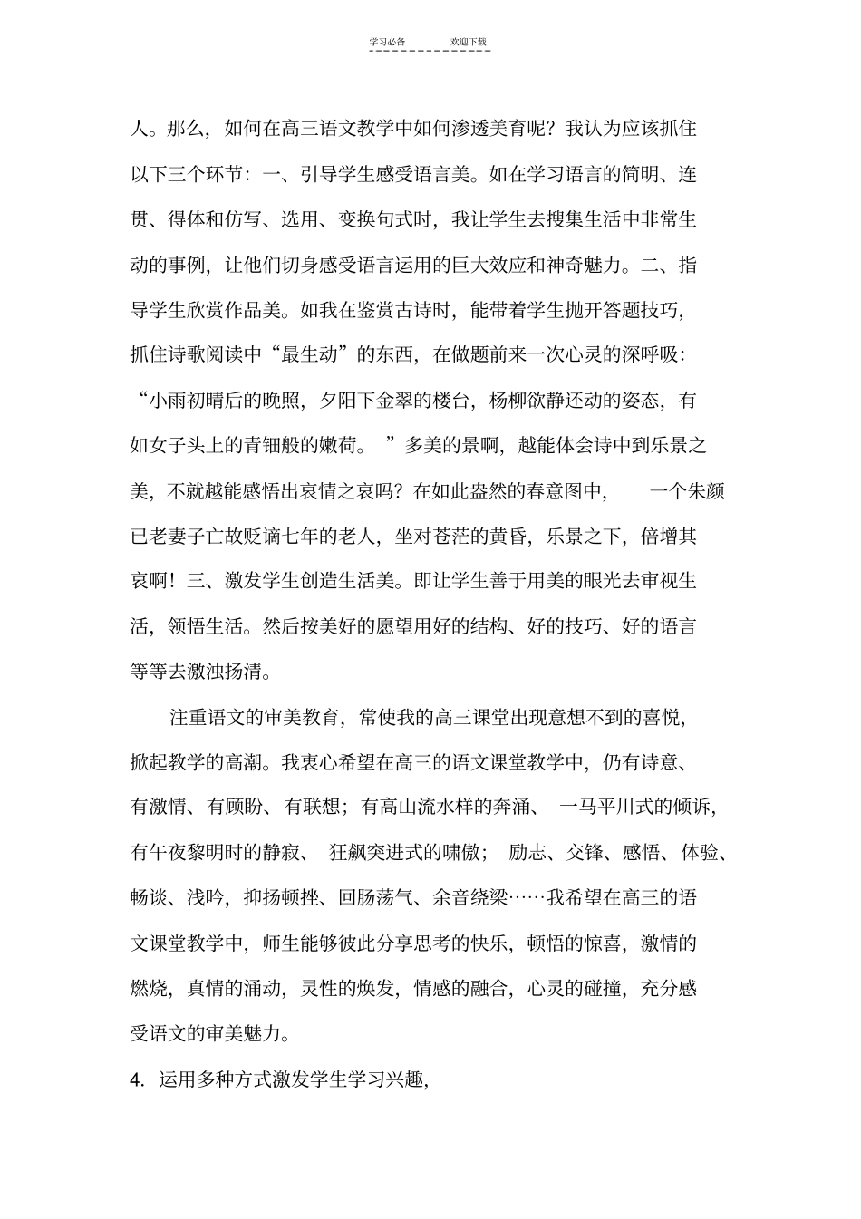让高三语文课堂活起来_第3页