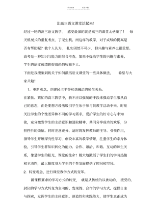 让高三语文课堂活起来