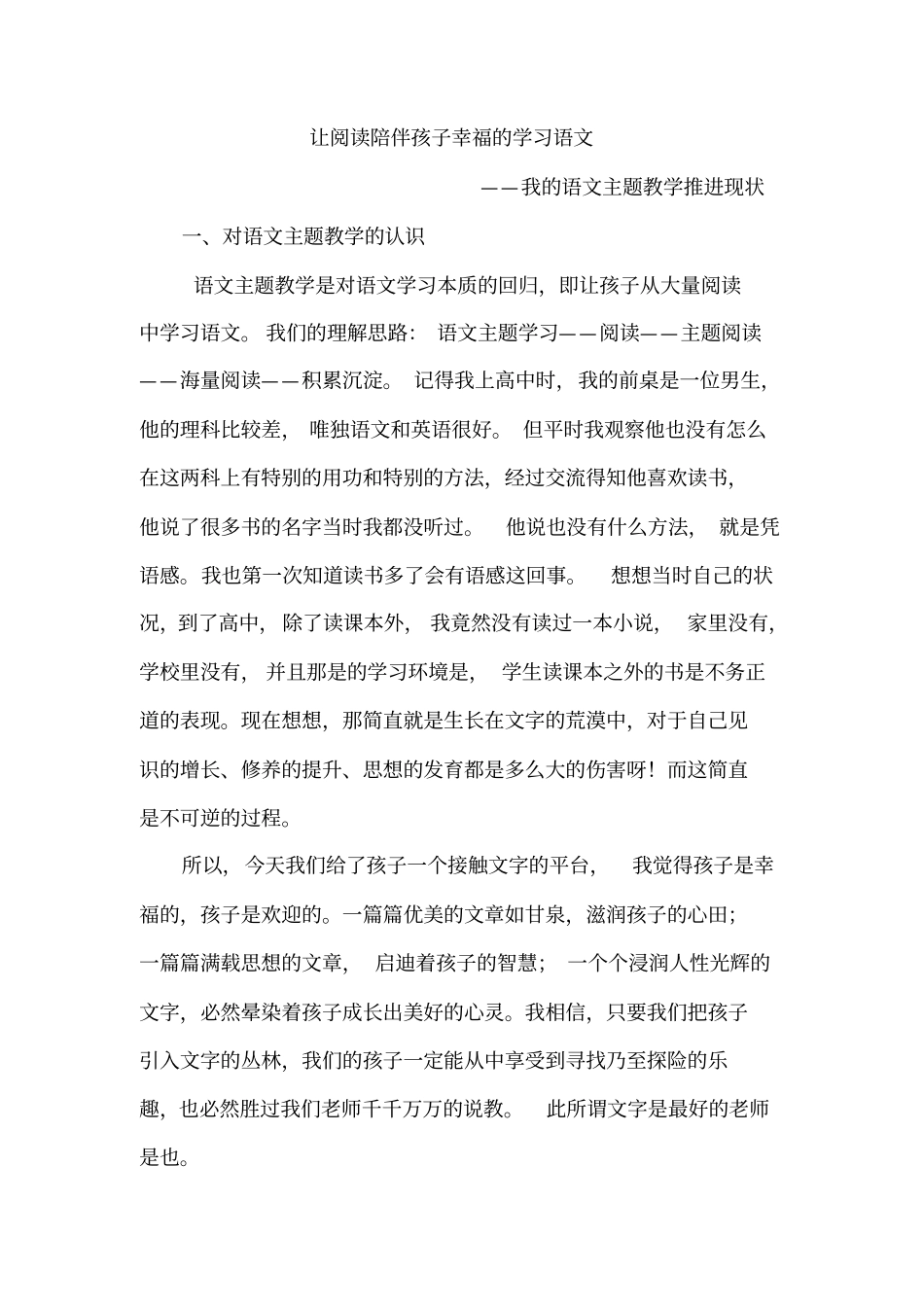 让阅读陪伴孩子幸福的学习语文分析_第1页