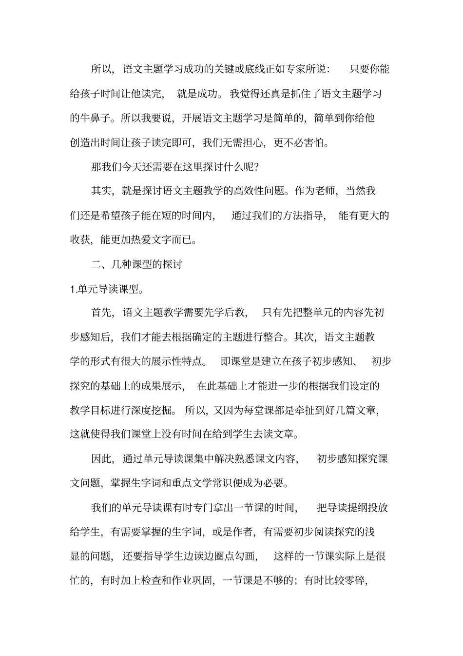 让阅读陪伴孩子幸福的学习语文分析_第2页