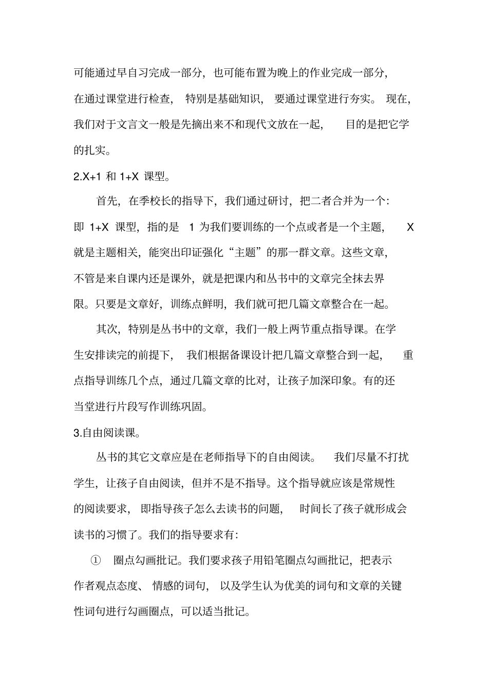 让阅读陪伴孩子幸福的学习语文分析_第3页