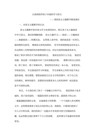 让阅读陪伴孩子幸福的学习语文分析