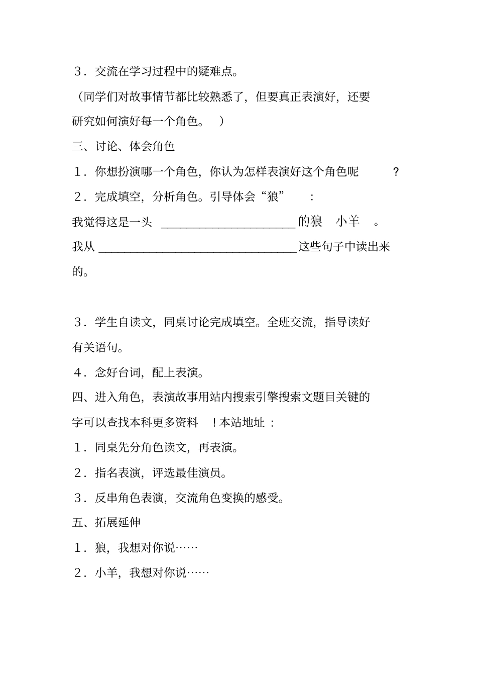 让表演贯穿课堂——狼和小羊设计启示_第2页