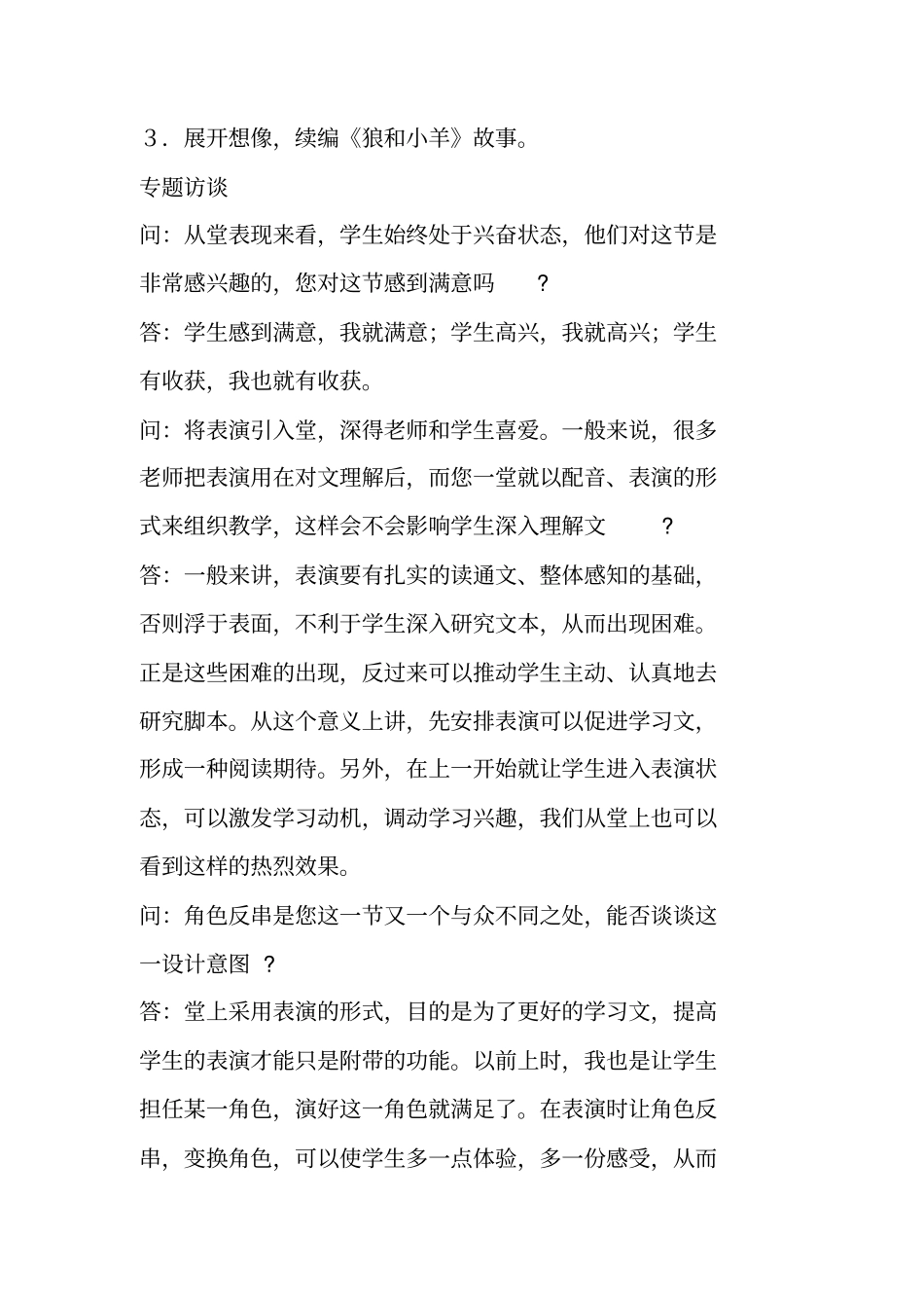 让表演贯穿课堂——狼和小羊设计启示_第3页