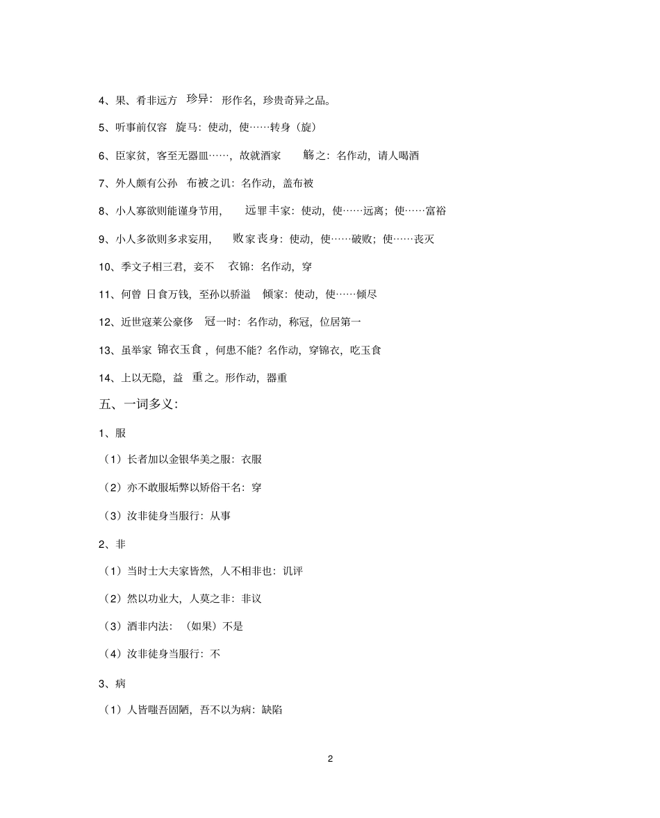训俭示康文言文分类整理分析_第2页