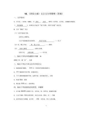 训俭示康文言文分类整理分析